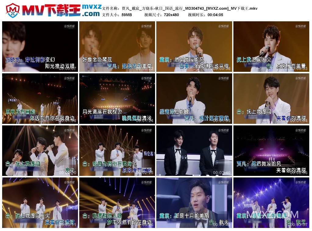 贾凡_戴宸_方晓东-秋日_国语_流行_MD304743